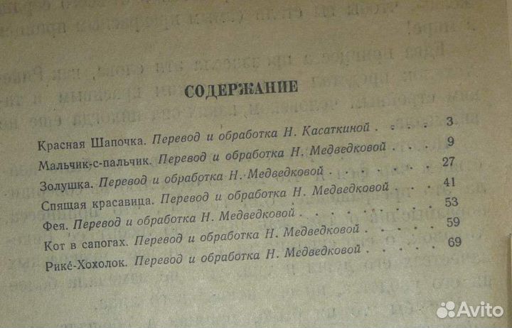 Антикварная книга Ш.Перро - Волшебные сказки 1948г