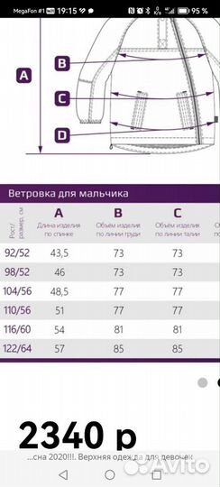 Ветровка для мальчика 110