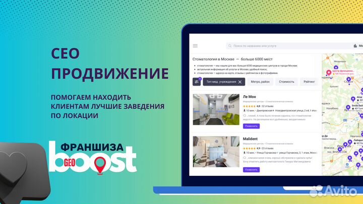 Франшиза GeoBoost продвижение на геосервисах