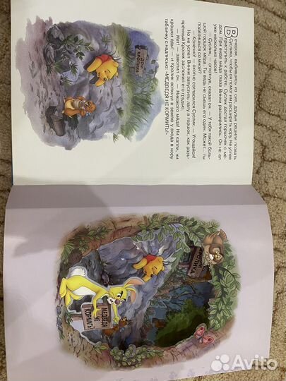 Медовые приключения. Дисней. Книга-панорама