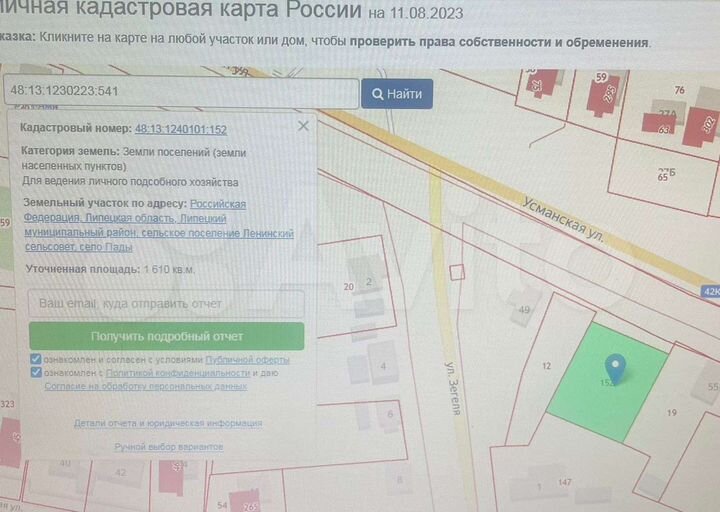 Участок 11 сот. (ИЖС)