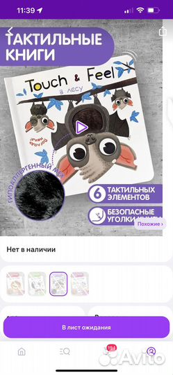 Тактильная книжка для малышей