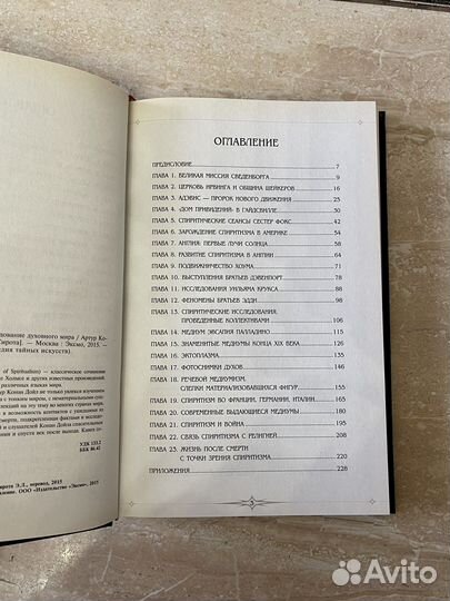 Артур Конан Дойл История Спиритизма новая