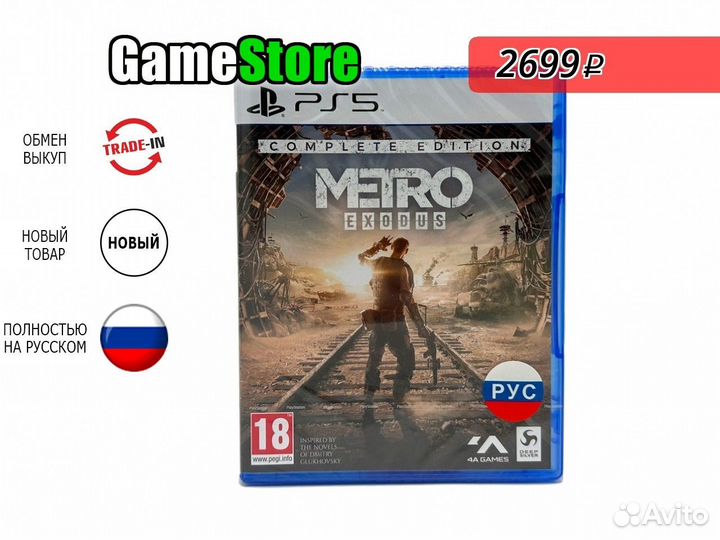 Metro Exodus Complete Edition / Метро Исход Новый