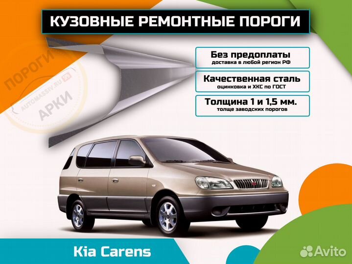 Пороги ремонтные Kia Ceed 2 (JD) и др