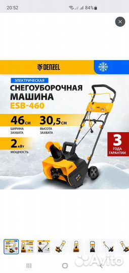 Снегоуборщик