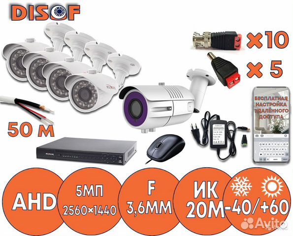 Видеонаблюдение. Готовый комплект AHD камер №924