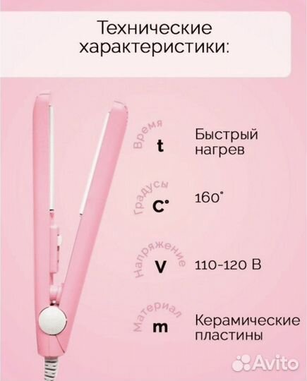 Выпрямитель для волос новый