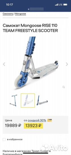 Трюковый Самокат mongoose rise 110