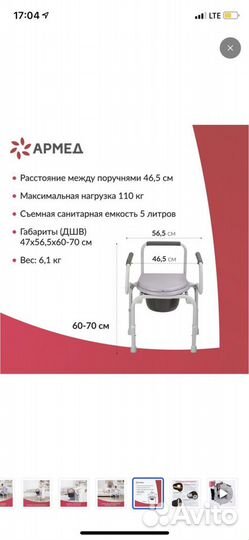 Кресло туалет Армед фс813