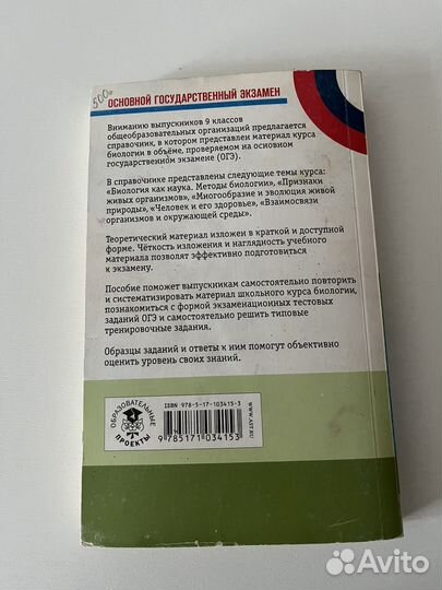 Справочник по огэ биология