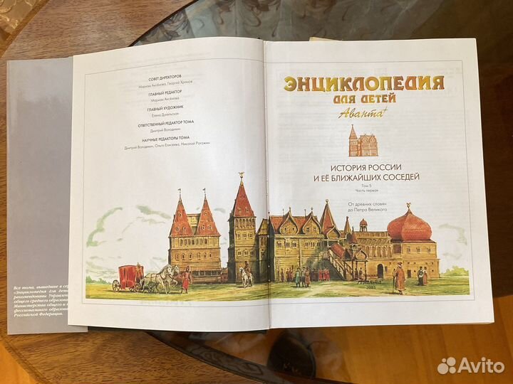 Энциклопедия для детей: история России