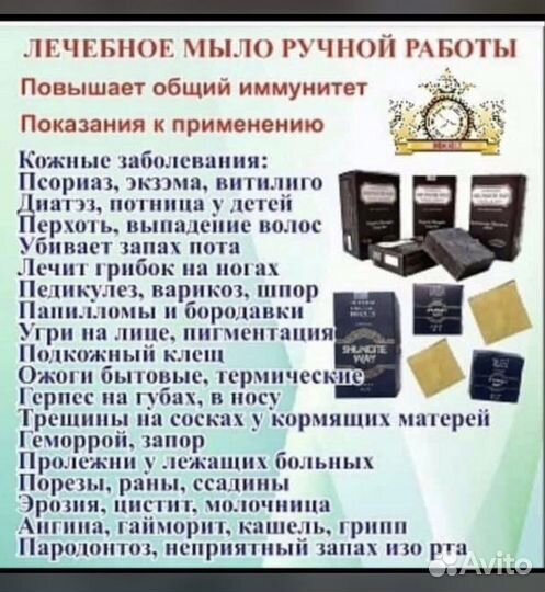 Мыло