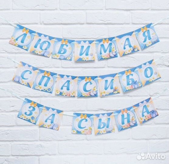 Спасибо за сына гирлянда разные