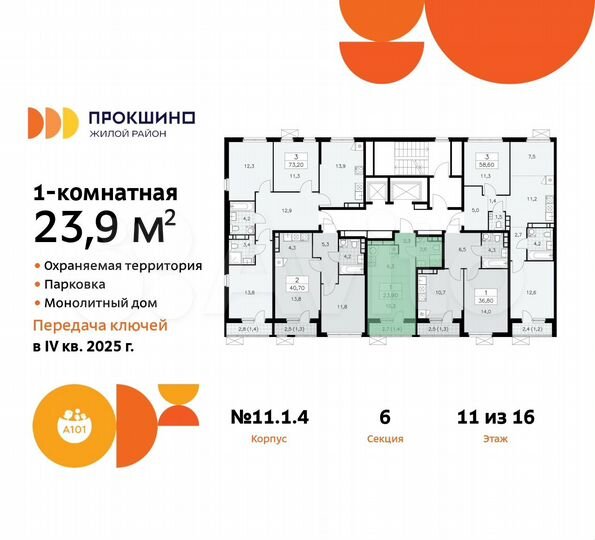 Квартира-студия, 23,9 м², 11/16 эт.