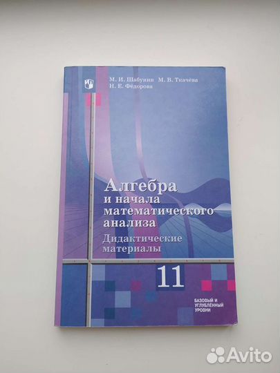 Дидактические материалы Алгебра 11 класс