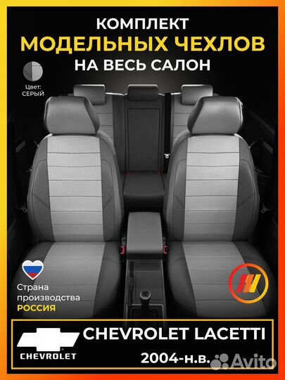 Авточехлы для Шевроле Лачетти с 2004-н.в