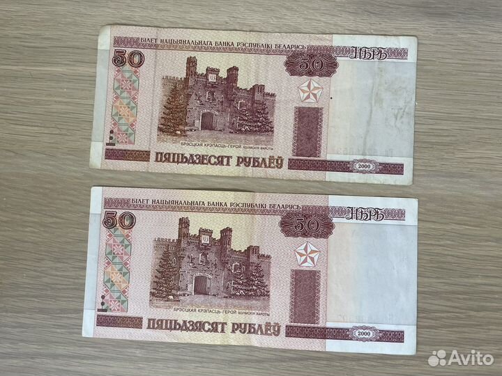 50 рублей беларусь