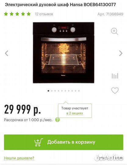 Духовой шкаф