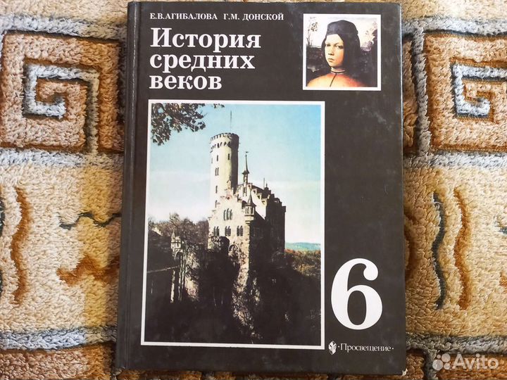 Учебники история средних веков 6 класс