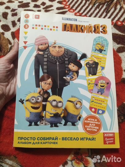 Гадкий Я 3 карточки