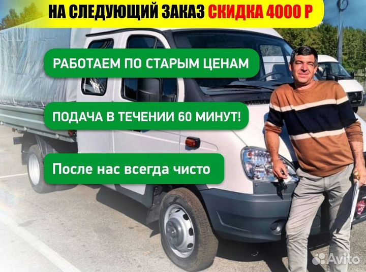 Вывоз мусора / Вывоз старой мебели