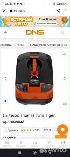 Моющий пылесос Thomas новый (торг)