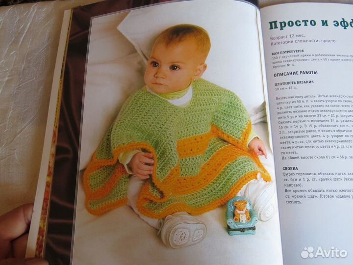 Книга о вязании детских вещичек