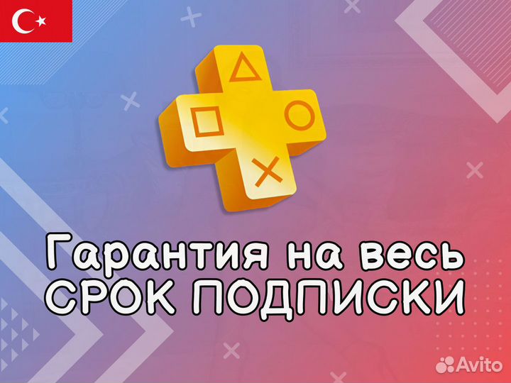 Подписка Ps Plus г.Новосибирск до 444 игр