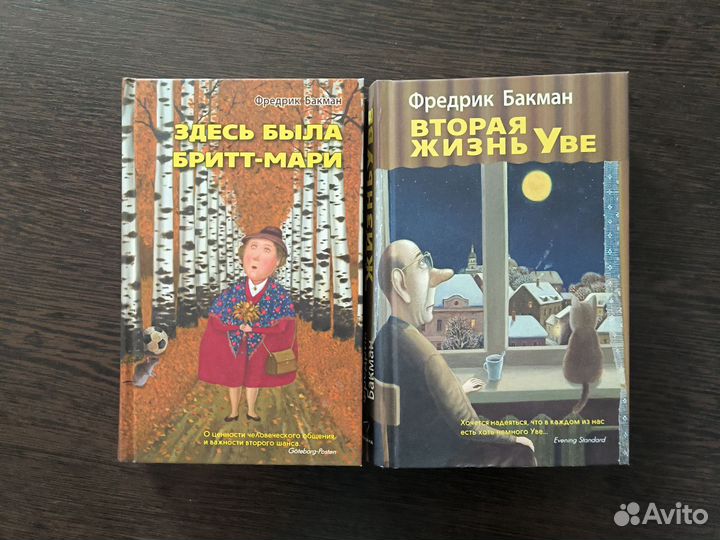 Книги Ф. Бакмана