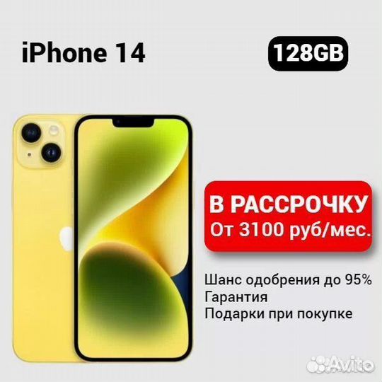 iPhone 14, 128 ГБ
