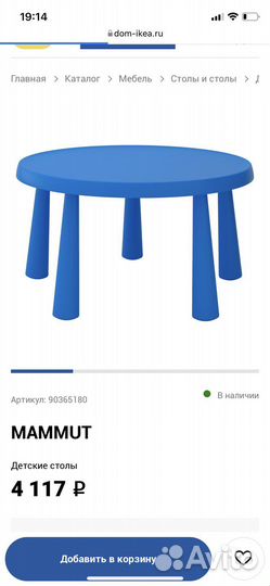 Стол детский mammut Икеа с 3 стульями