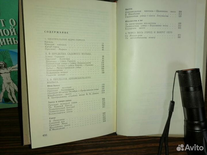 Книги-путеводители. Москвы и Молодечно 80 годов