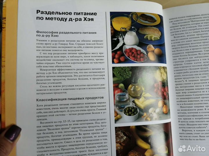 Раздельное питание методика и рецепты