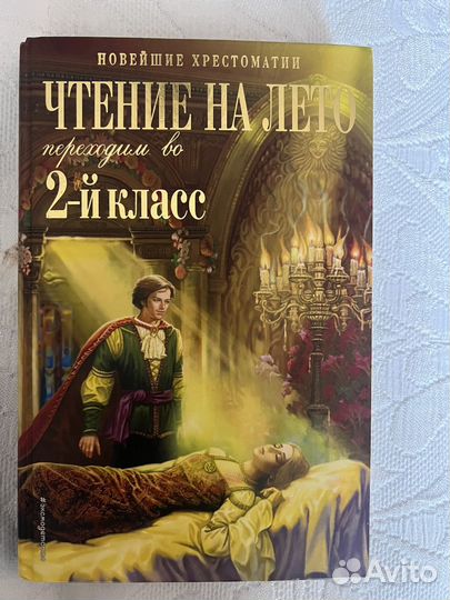 Хрестоматия 2 класс