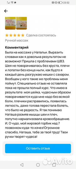 Ручной массаж