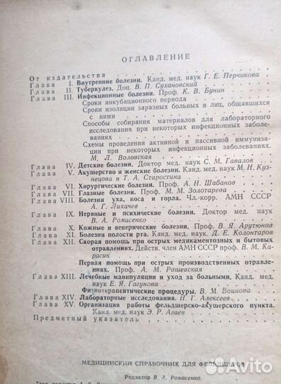 Медицинский справочник для фельдшеров 1964 г
