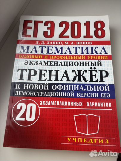 Сборник ЕГЭ за 2018/2019 года