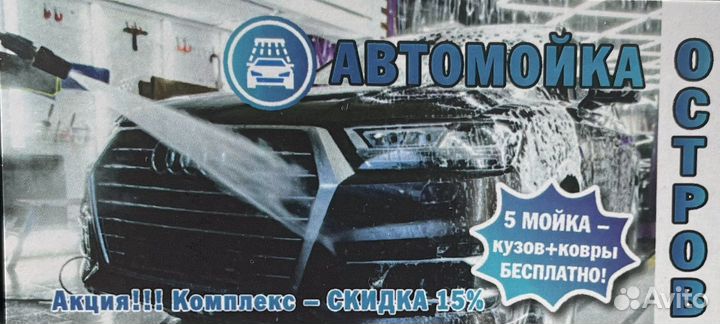 Автомойщик автомобилей