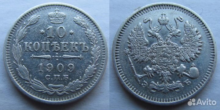 Россия Империя 10 копеек 1909 1912 1916 Фом