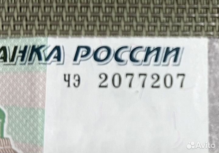 Банкнота 5 рублей 1997 года