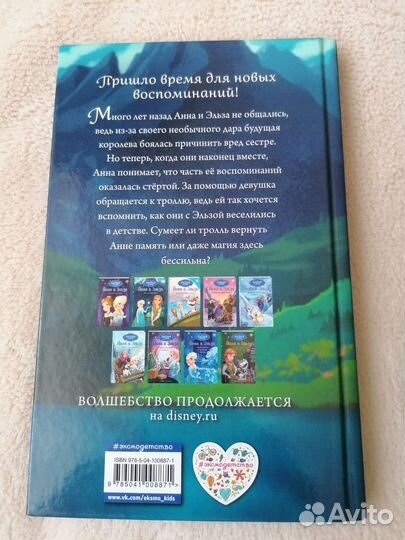 Холодное сердце Книга 2