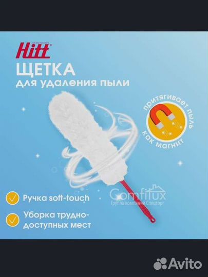 Сметка для удаления пыли