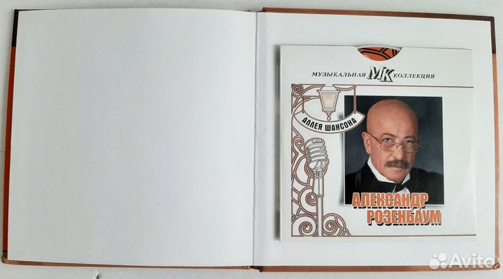 Музыкальная коллекция мк. А. Розенбаум