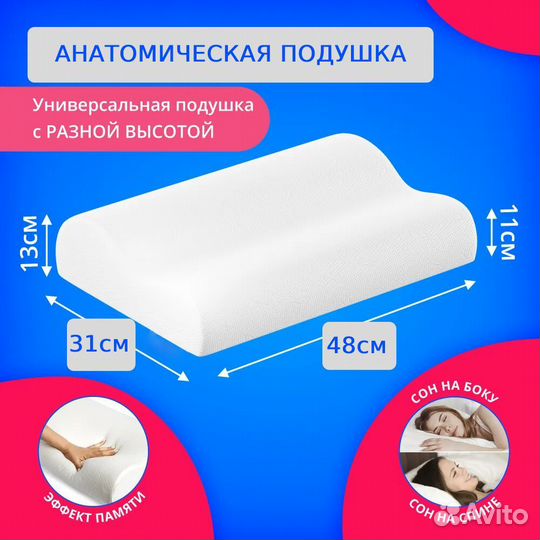 Подушка ортопедическая для сна