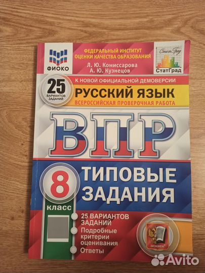 Сборник ВПР 8 класс