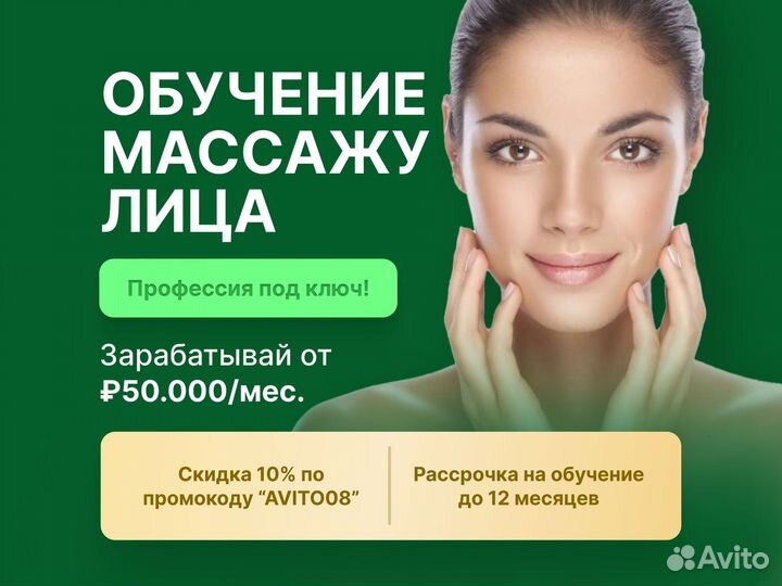 Курсы массажа лица