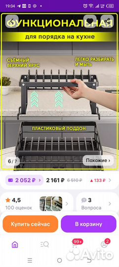 Сушилка для посуды настольная двухъярусная