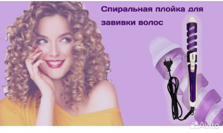 Спиральная плойка для завивки волос