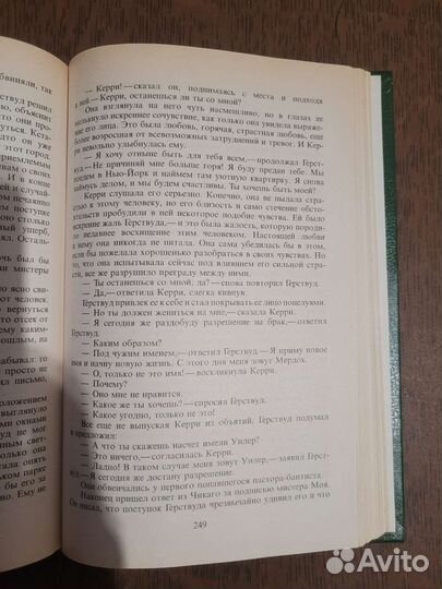 Сестра Керри. Т.Драйзер